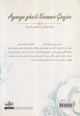 آئینه نظامی گنجه ای